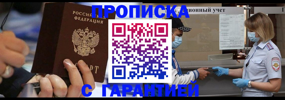 прописка 2025 в Кудрово