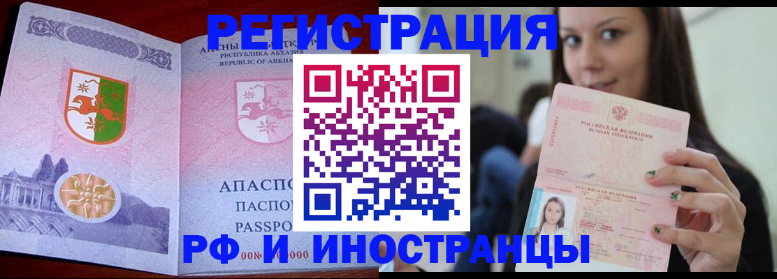 прописка законно в Кудрово