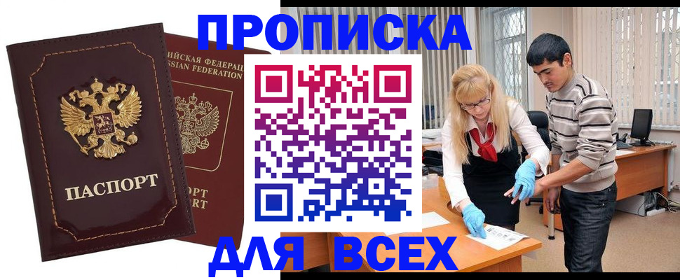 временная регистрация недорого в Кудрово