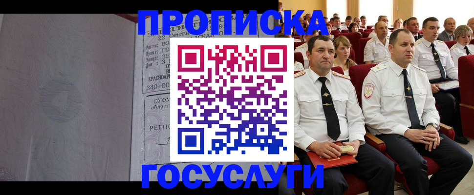временная прописка в Кудрово