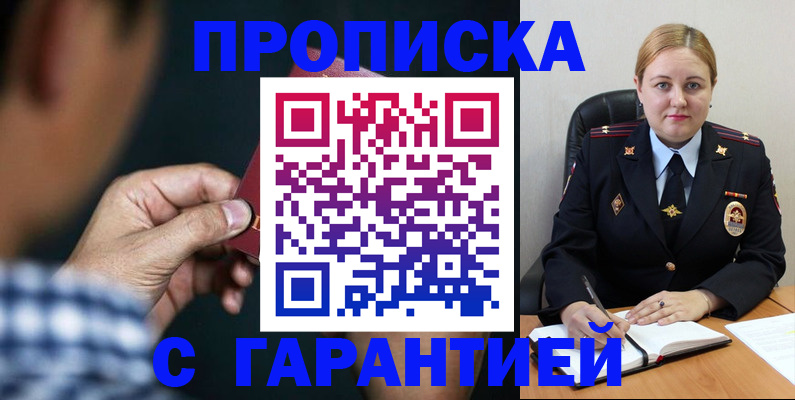 прописка для военкомата в Кудрово