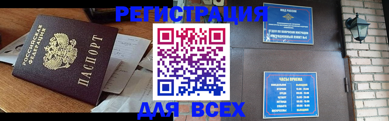 купить прописку в Кудрово