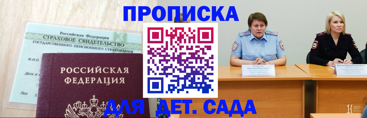 временная прописка в Кудрово