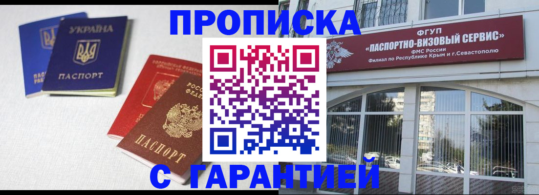 временная прописка в Кудрово